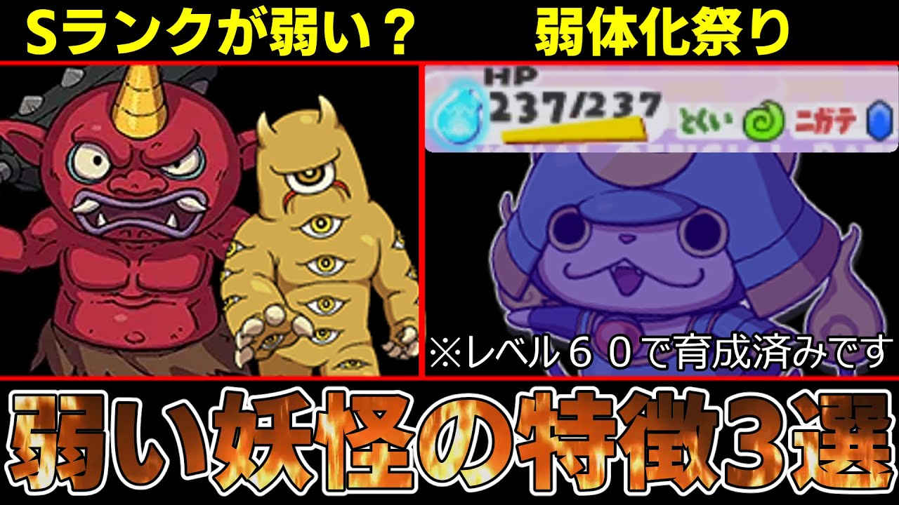 妖怪ウォッチ３で弱い妖怪が一番多いランクはSランク！？３の弱い妖怪とは何かを徹底解説！！！【ゆっくり解説】