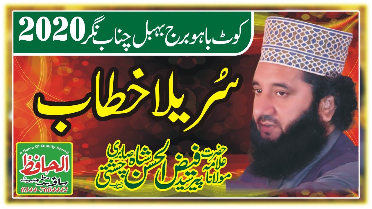 peer faiz ul hassan shah sb || mahfil kot baho burj bahbal 22 ||Al hafiz sound & Video Production