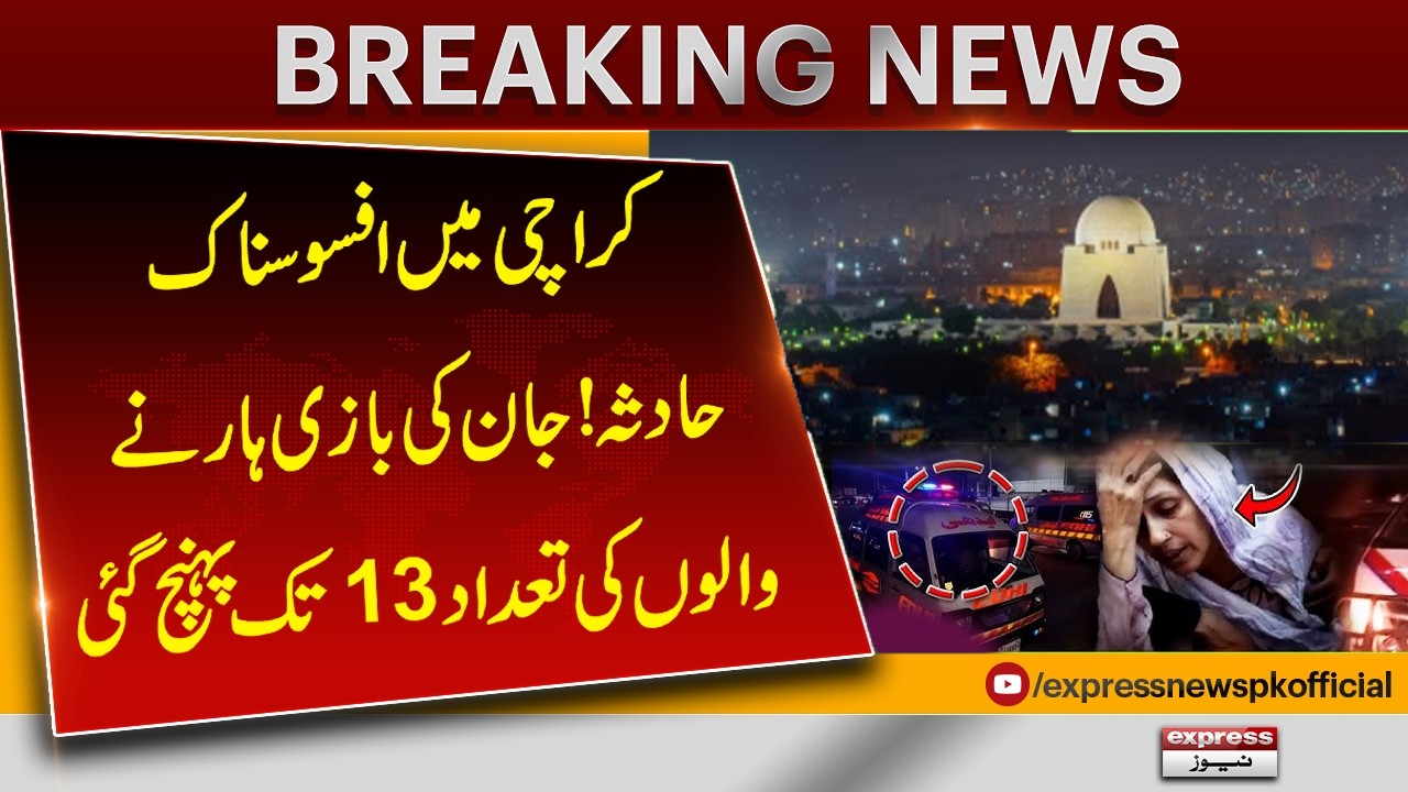 Heartbreaking Accident in Karachi | Latest Death Toll 13 | Breaking News | Pakistan News