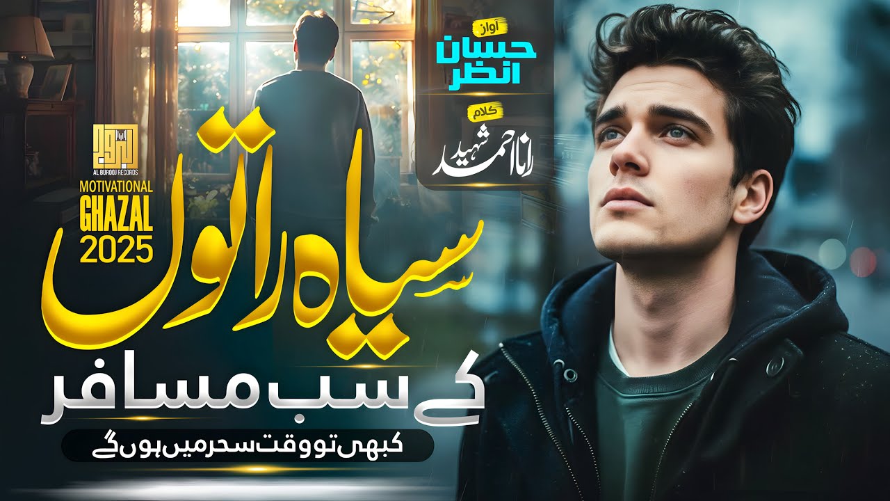 Motivational Ghazal 2026 | Siyah Ratoon Ke Sab Musafir | Hafiz Hassan Anzar | Islamic Nasheed