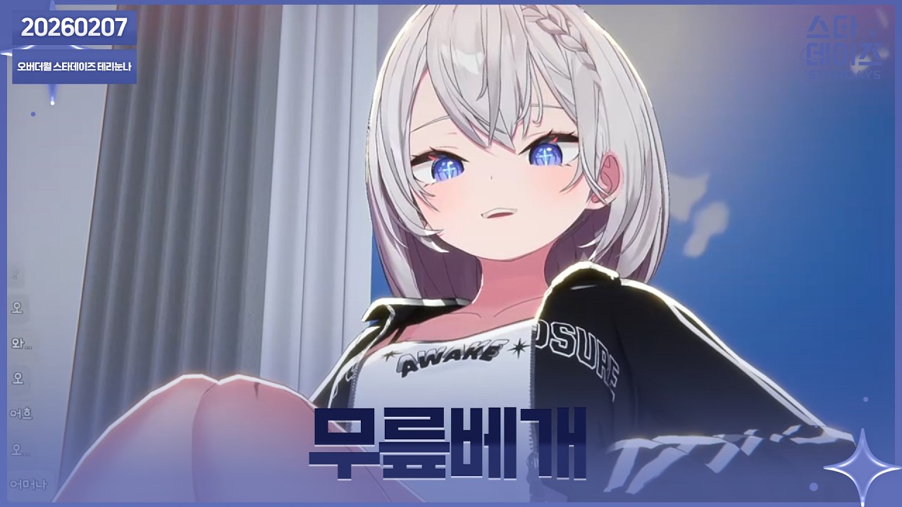 ✝️ 260207 의도치 않은 퍼지데이ㅋㅋ