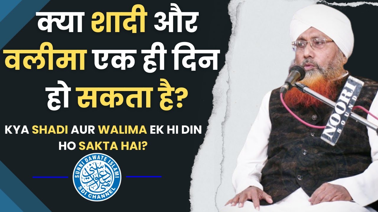 Kya Shadi Aur Walima Ek Hi Din Me Ho Sakta Hai?
