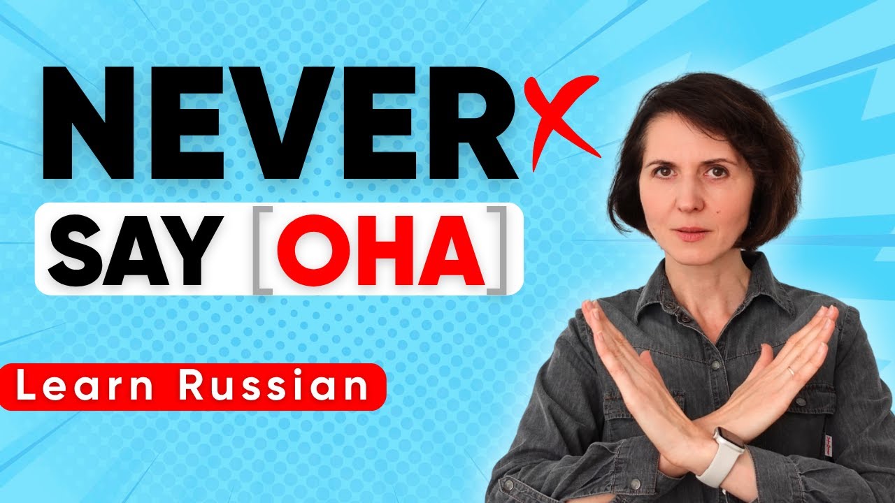Learn Russian: NEVER say [ОНА]! Your Russian 