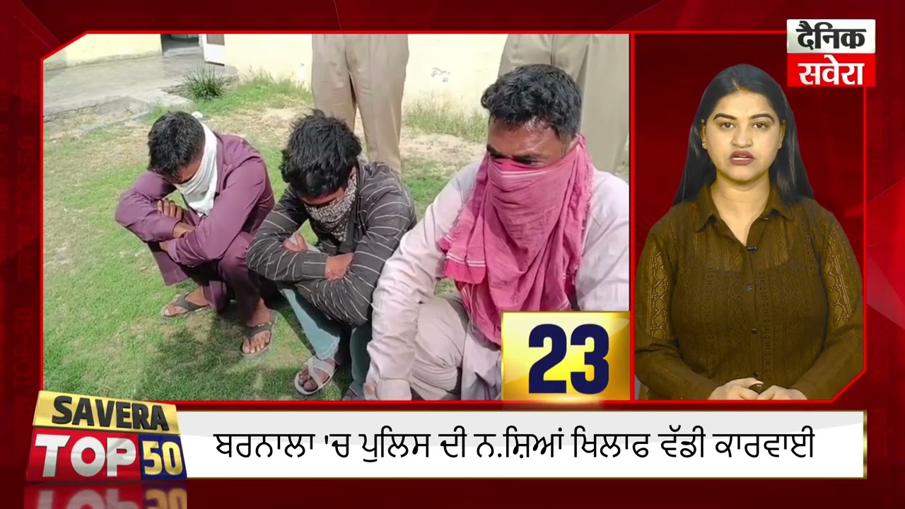 Savera Top-50 | ਦੇਖੋ ਅੱਜ ਪੰਜਾਬ 'ਚ ਕਿੱਥੇ-ਕਿੱਥੇ ਅਤੇ ਕੀ-ਕੀ ਹੋਇਆ ? 16 MARCH 2026 | Dainik Savera