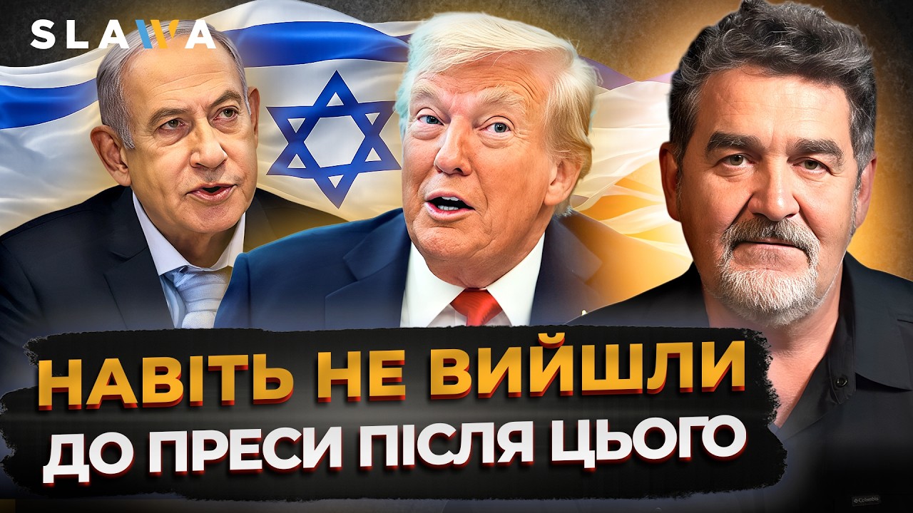 ІЗРАЇЛЬ НЕ ЧЕКАВ ТАКОЇ ПІДСТАВИ: чим закінчилася зустріч Трампа та Нетаньягу у США І Семиволос