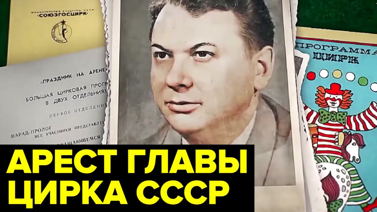 Об этом задержании не сообщило радио и телевидение СССР, но о нём знали все