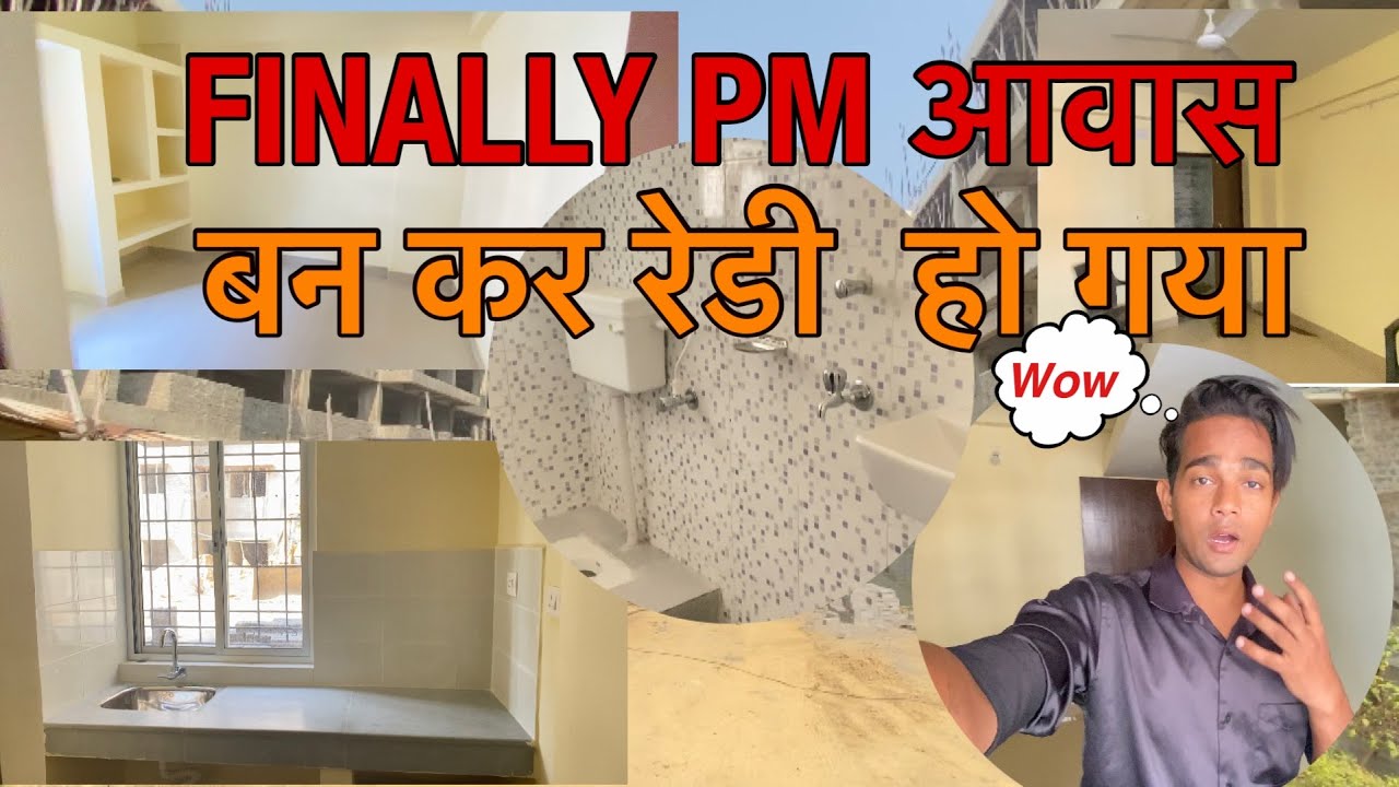 Finally PM आवास बन कर रेडी हो गया 😍 #pmmodi #आवास #jamshedpur #jharkhand #viral