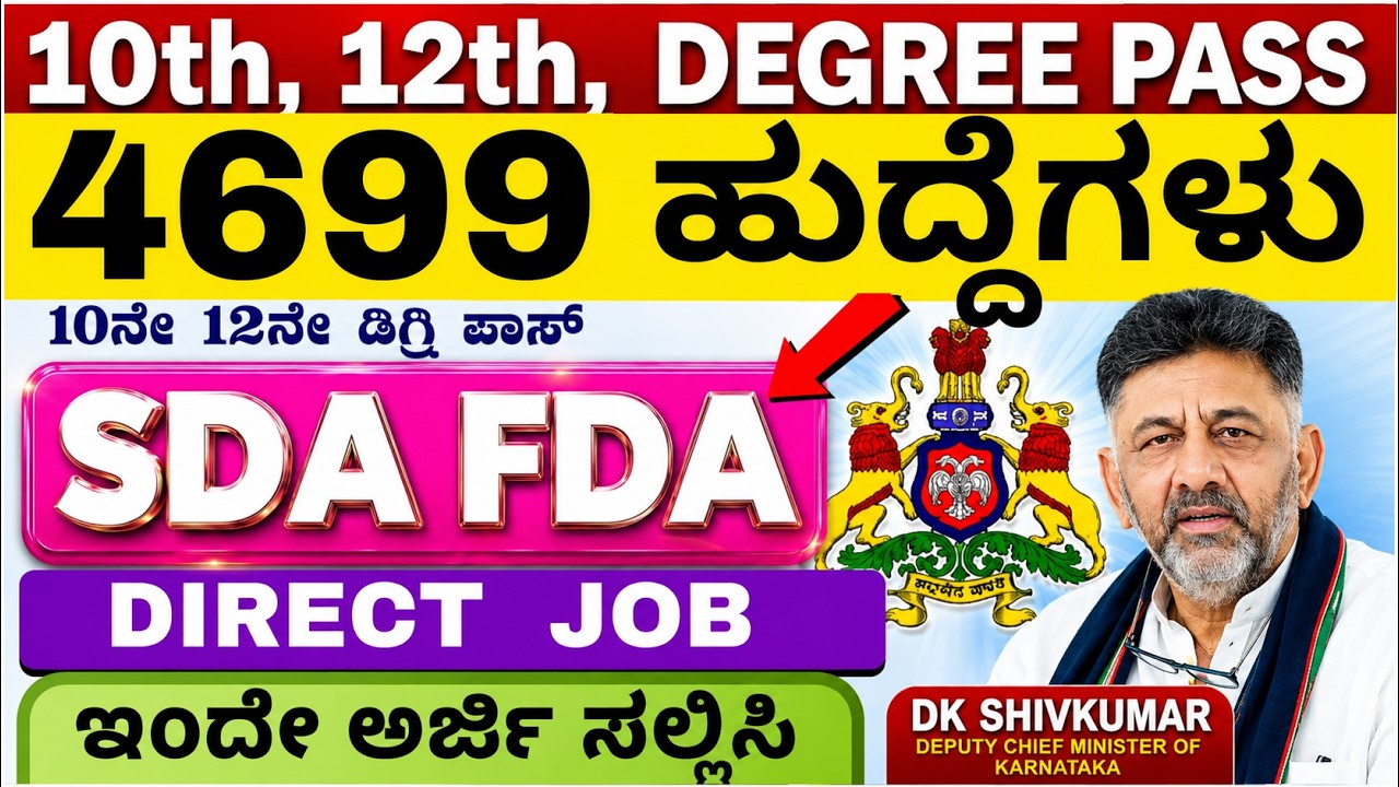 SDA FDA Recruitment 2026 | karnataka government jobs 2026 | karnataka jobs recruitment 2026