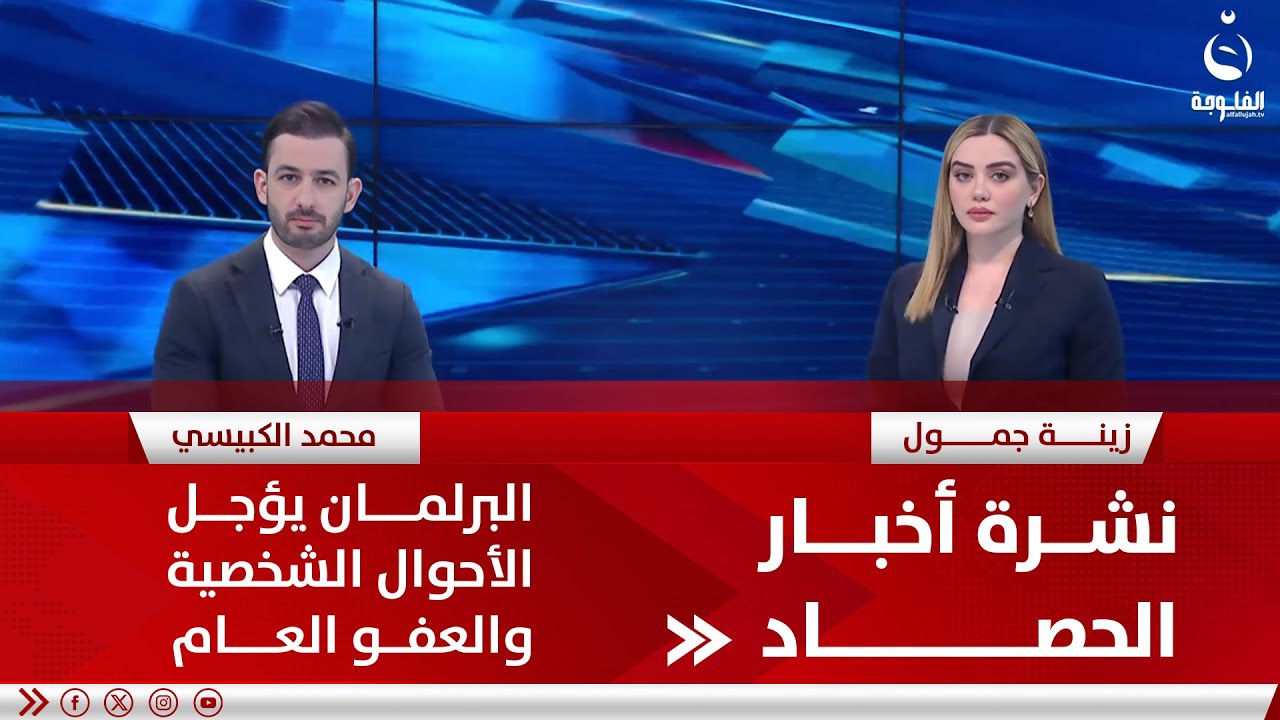 البرلمان يؤجل 