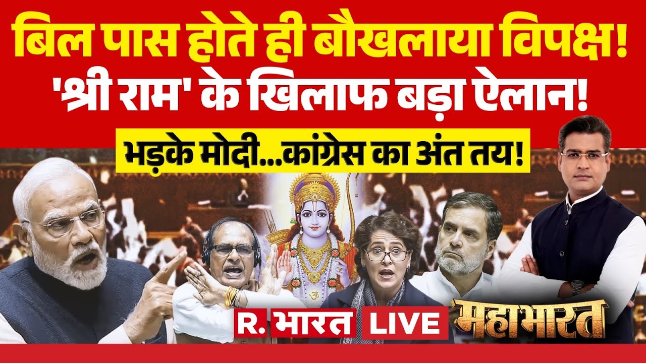 Mahabharat LIVE: Parliament में फटा G Ram G Bill | Shivraj Chouhan Vs Priyanka Gandhi | PM Modi