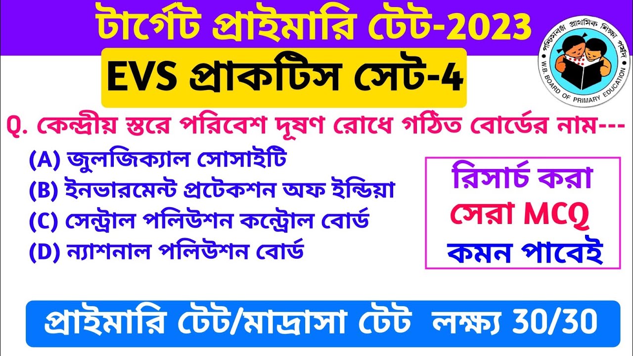 EVS  Practice Set-4 for Primary Tet 2023 by S.SK ||   primary TET Preparation 2023 | EVS FOR WB TET
