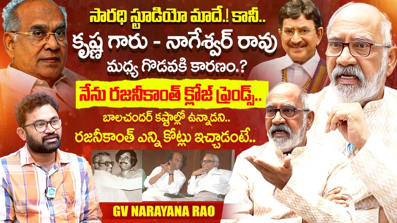 GV Narayana Rao Exclusive Interview | Rajinikanth | K. Balachander | Chiranjeevi | iDream Exclusive