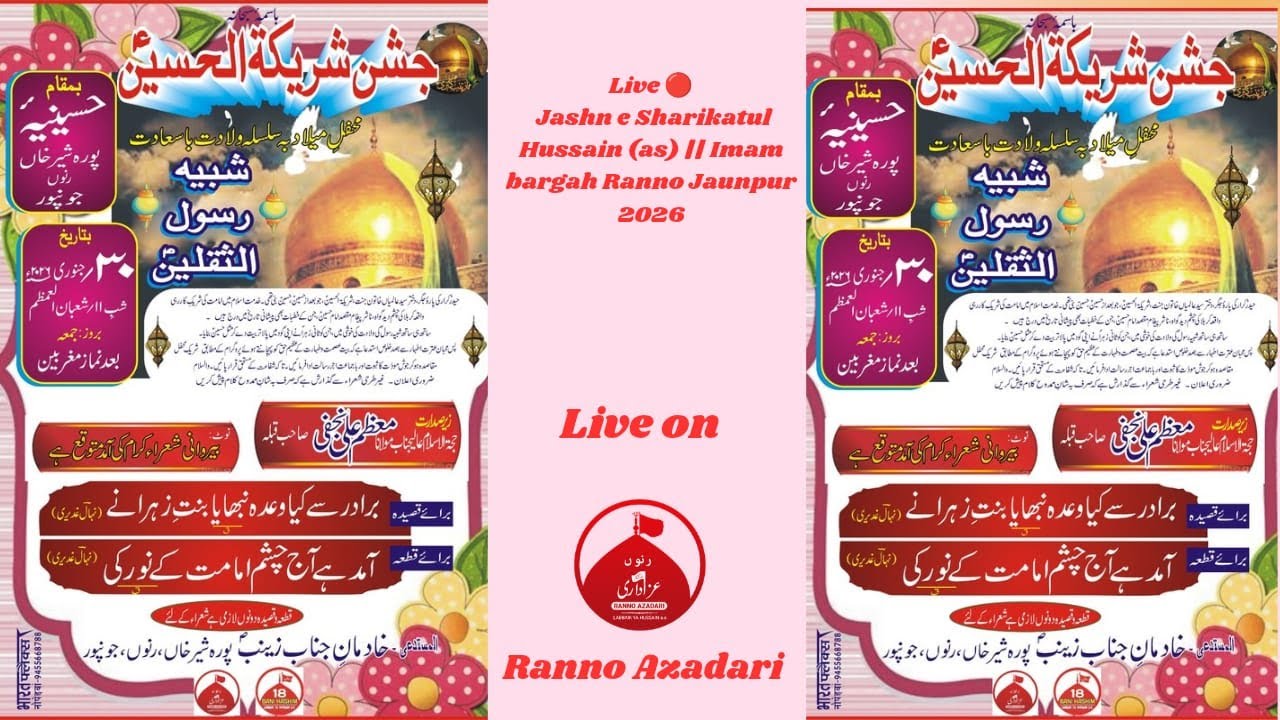 Live 🔴 Jashn e Shariqatul Hussain (as) || ImamBargah Ranno Jaunpur 2026