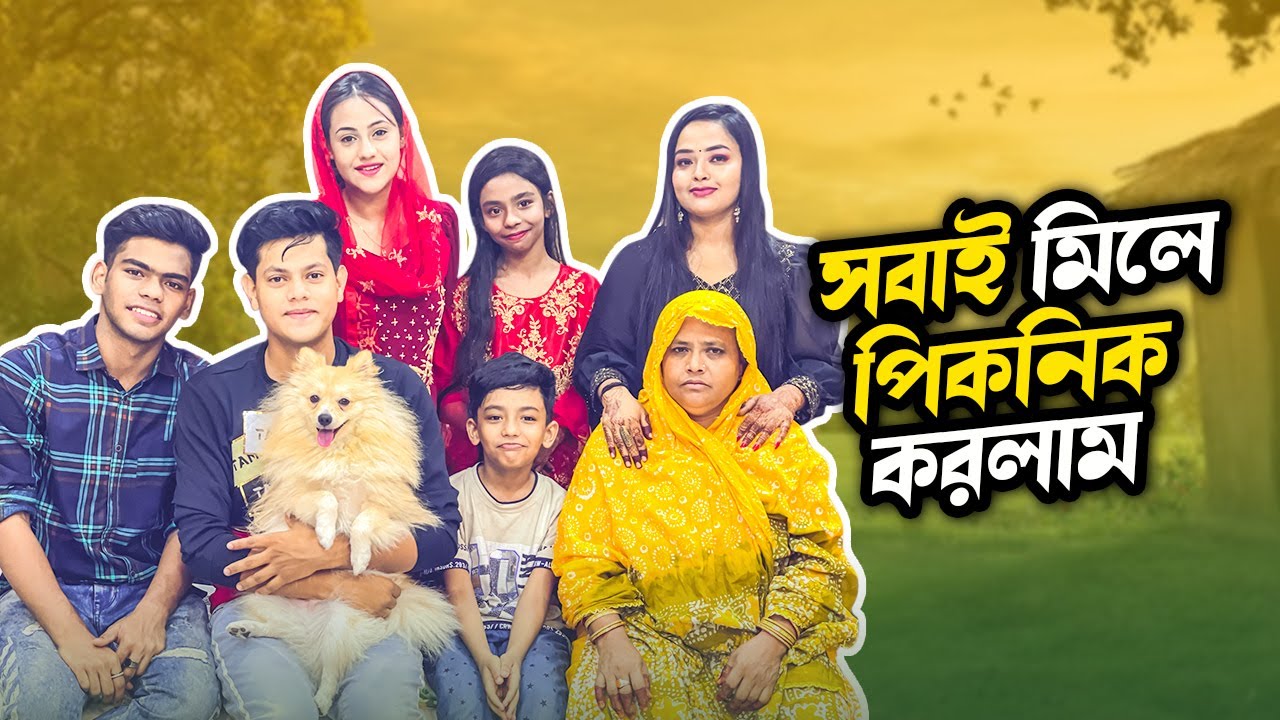 সবাই মিলে একসাথে পিকনিক করলাম | Family Picnic VLOG Part 2 | Rakib Hossain