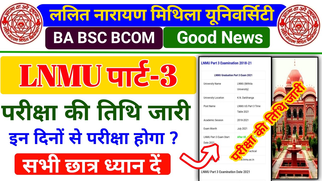 LNMU PART 3 EXAM DATE JARI  | परीक्षा को लेकर क्या है सच्चाई जानिये सभी छात्र | lnmu ba part 3 exam