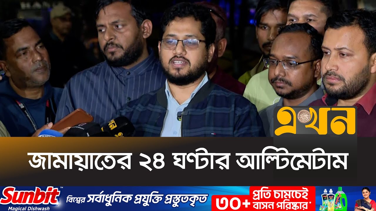 বঙ্গভবনের অফিস থেকে জামায়াত আমিরের এক্স আইডি হ্যাক! | Jamaat Amir Brief | Ekhon TV