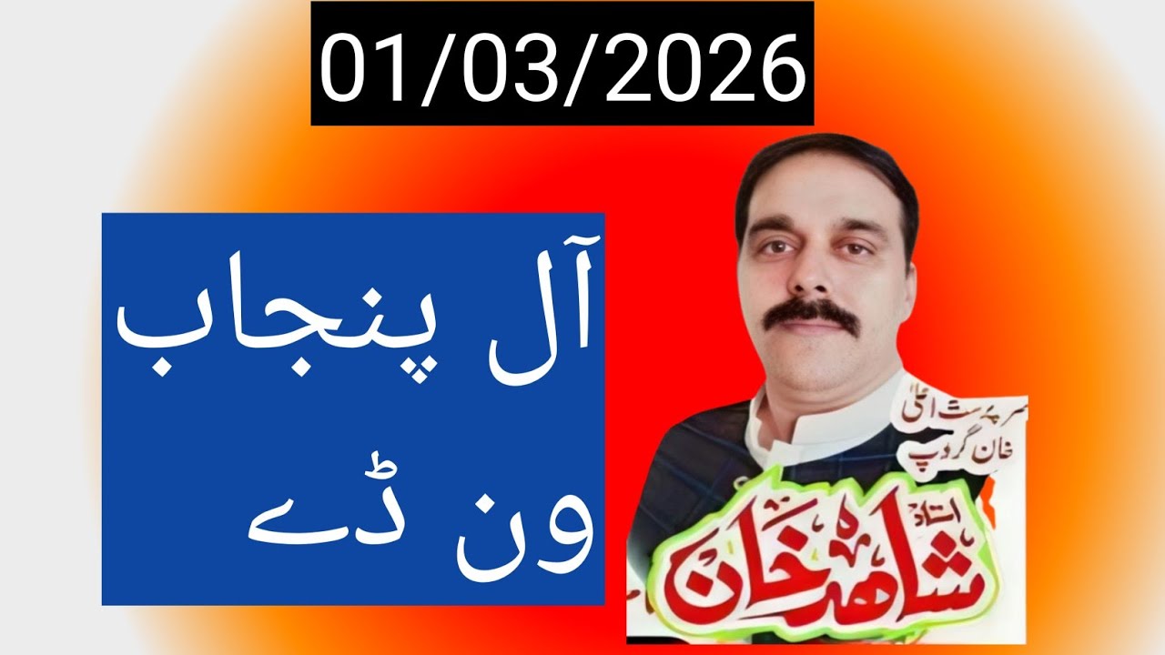Ustad shahid khan || all punjab tounament 2026 | @ustadshahidkhan