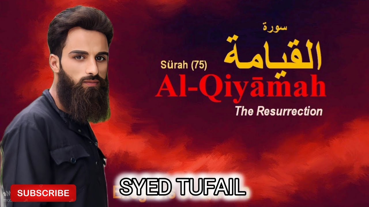 Surah Al Qiyamah || سورۃ القیامہ || Syed Tufail