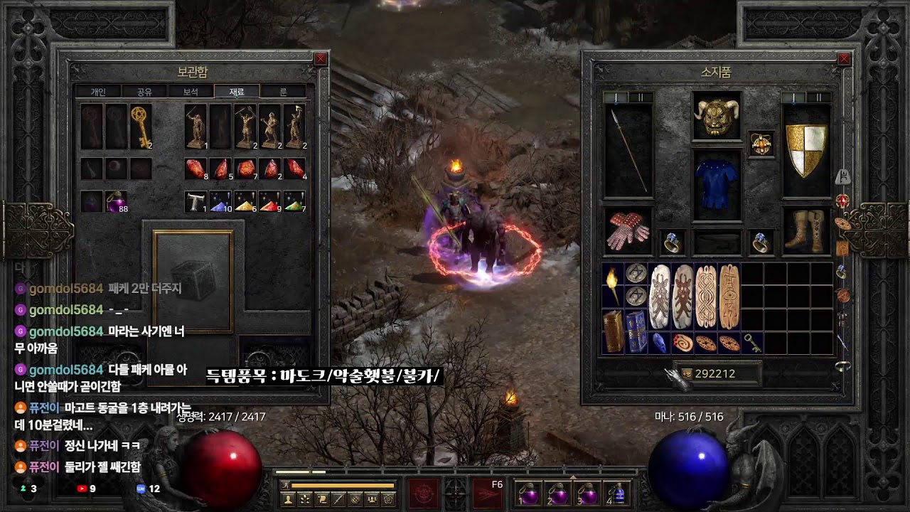 [디아블로2 레저렉션 13시즌 소코레더] 세팅만 되면 아리옥에테가 통찰보다 나을 거 같네요
