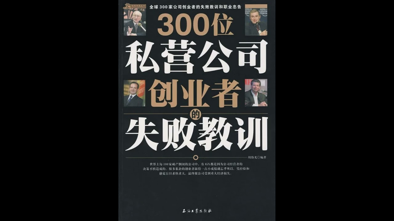 300位私营公司创业者的失败教训  |  007.姜伟&mdash;&mdash;保健传奇的流星陨落 |   作者: 周伟光