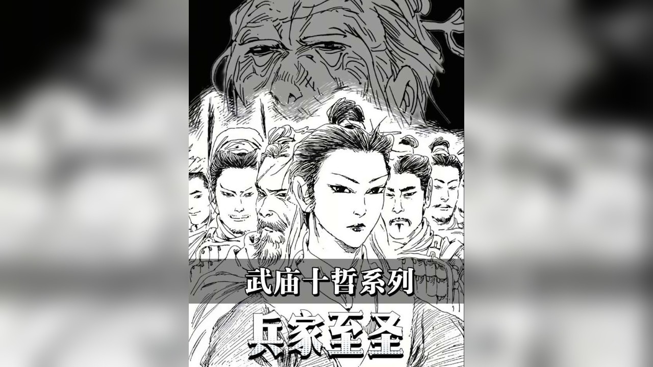 武庙十哲