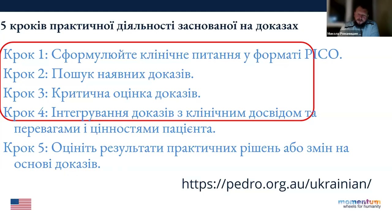 Бази даних клінічних досліджень з фізичної терапії та робота з ними