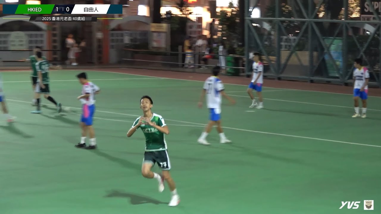 (上半場) HKIEd VS 自由人 [2025 香港元老盃 40歲組]