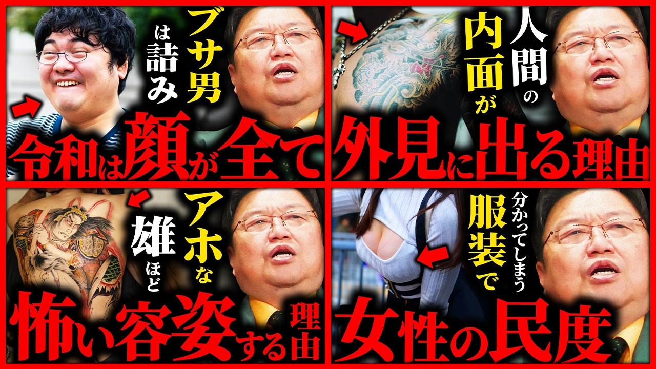 【総集編】面白すぎて眠れなくなる、外見の正体【岡田斗司夫 / サイコパスおじさん / 人生相談 / 切り抜き】