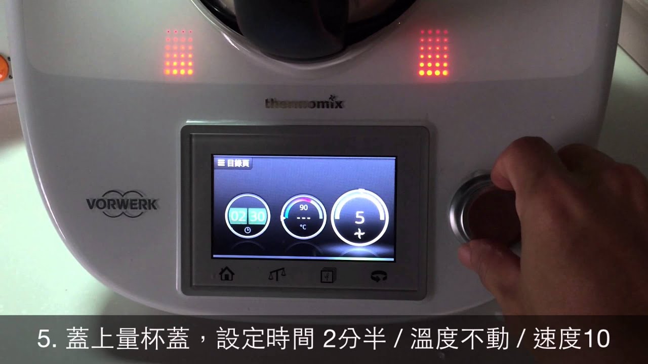 [DenDen Cook] 小美晨間灰豆漿製作 Thermomix SoyBean Milk