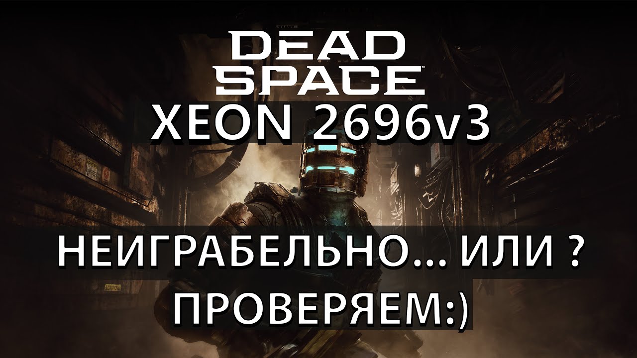 Dead Space Remake | XEON 2696v3 | 2560x1440 | ULTRA