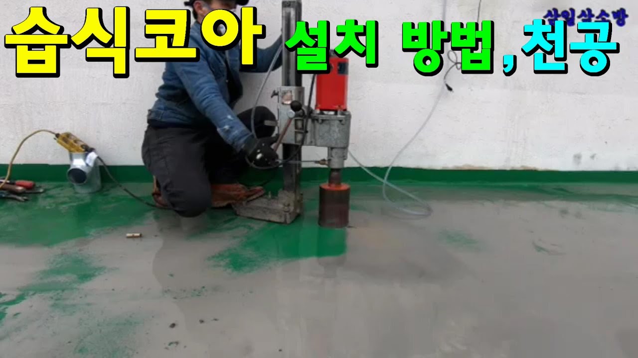 습식코아 작업(72)