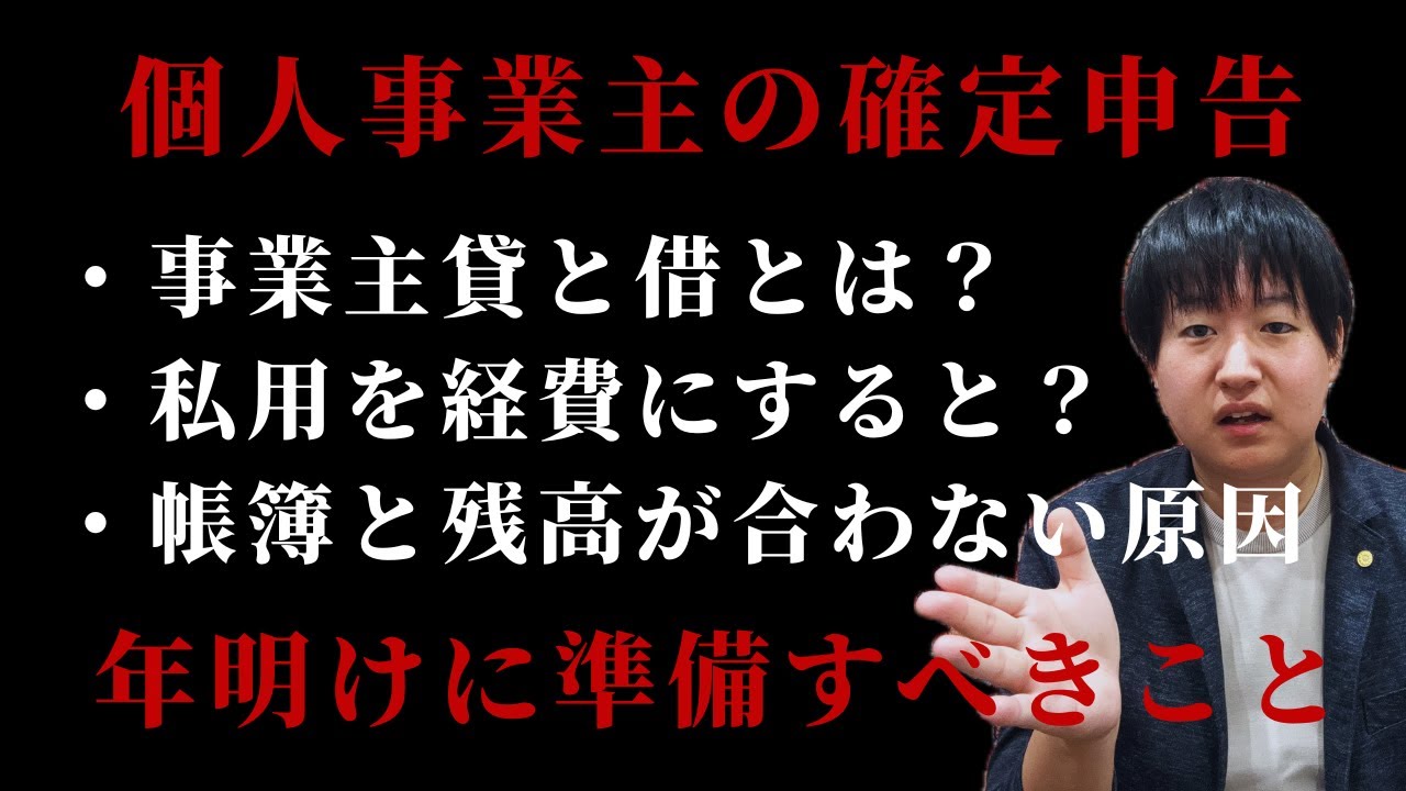 【起業・副業初心者向け】個人事業主の確定申告でまず知っておくべき基本と準備について！これだけは年明けにしておかないと大変に！