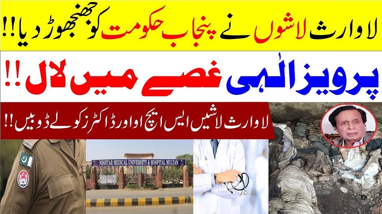 Nishtar Hospital Multan Bodies Case Latest Updates-SHO & Doctor Suspended at Nishter hosptial