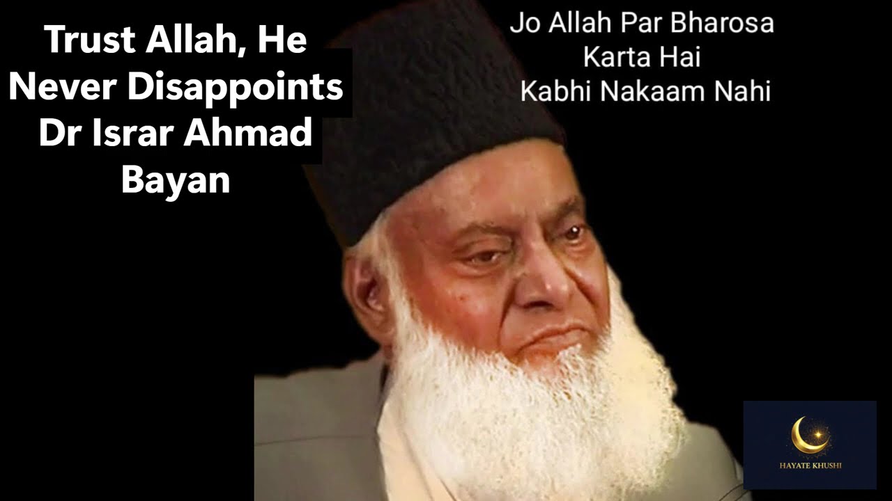 Allah Pe Yakeen Rakho | Trust Allah Never Disappoints | Dr Israr Ahmad
