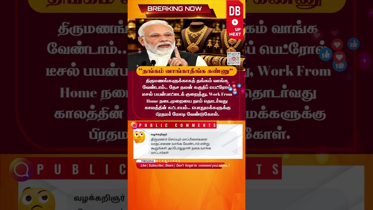 Don&rsquo;t Buy Gold Now&rdquo; 😱 PM Modi&rsquo;s Appeal Creates Huge Buzz