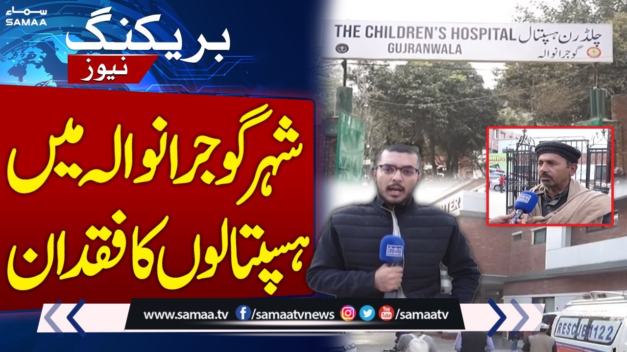 Gujranwala Lacks Hospitals | Citizens Deprived of Basic Facilities | SAMAA TV