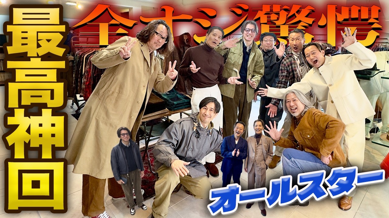 【全オジ驚愕】オールスター集結！Stray Sheep千駄ヶ谷でスーパースペシャル連発 #つぼウォーク