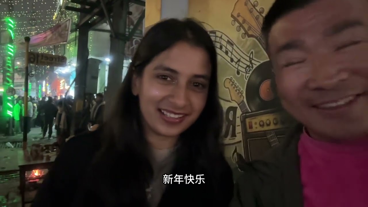 东北小伙在尼泊尔跨年，博卡拉的街头节直接把跨年氛围感拉满！#2026 #尼泊尔 #过年了 #新年好