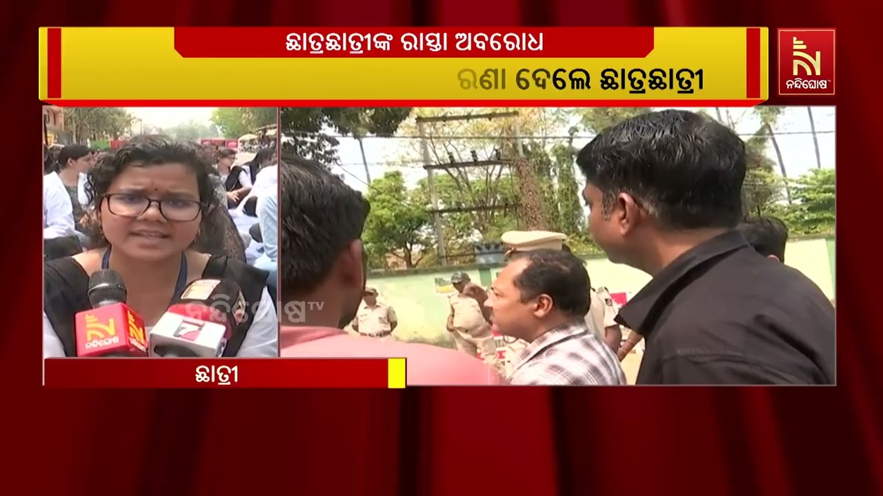 ବାଇକ୍ ଧକ୍କାରେ ଡାକ୍ତରୀ ଛାତ୍ରୀଙ୍କ ମୃତ୍ୟୁ । ନ୍ୟାୟ ଦାବିରେ କଲେଜରେ ଉତ୍ତେଜନା, ରାସ୍ତାରୋକ