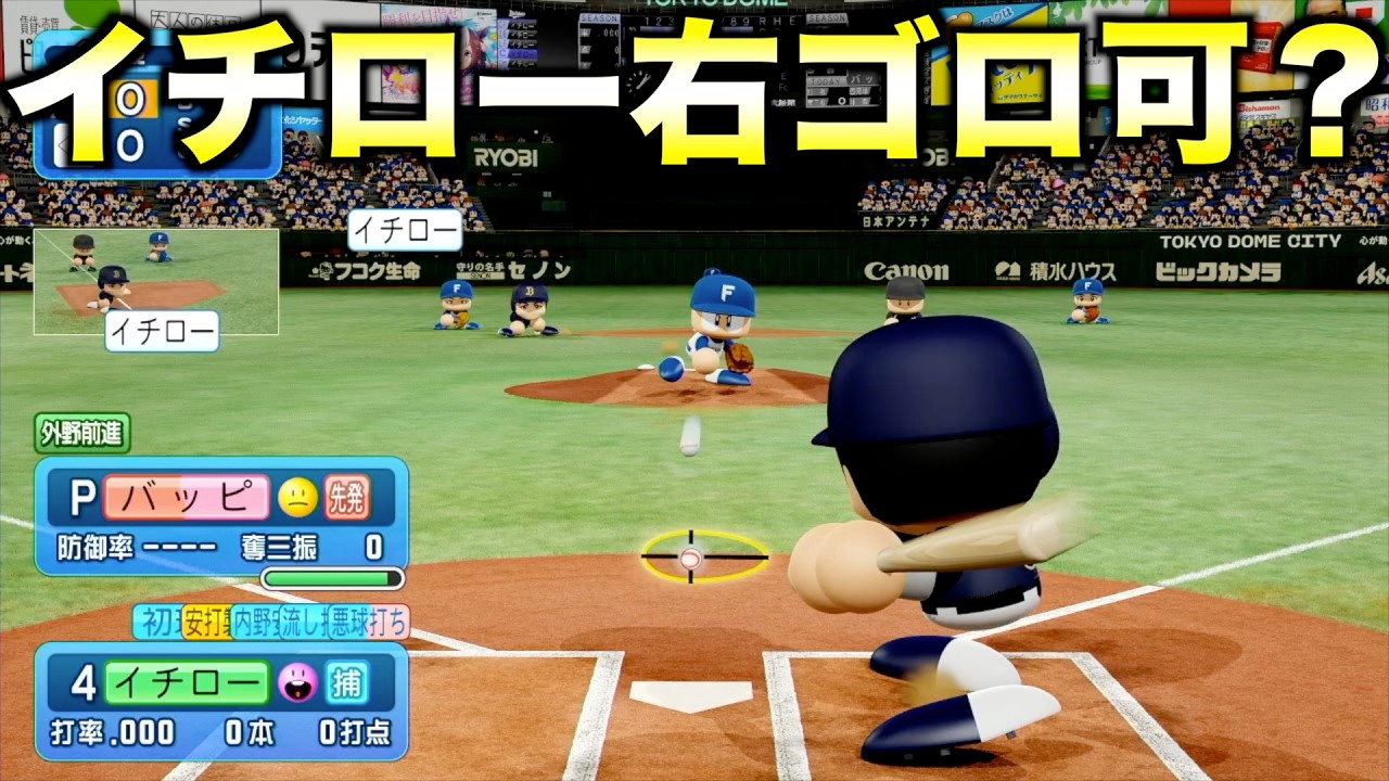 走力いくつの打者までライトゴロを刺せるのか？【eBASEBALLパワフルプロ野球2024】