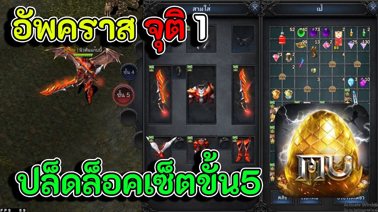 MU Classic : อัพคราส จุติ 1 เพิ่มเซ็ตขั้น5