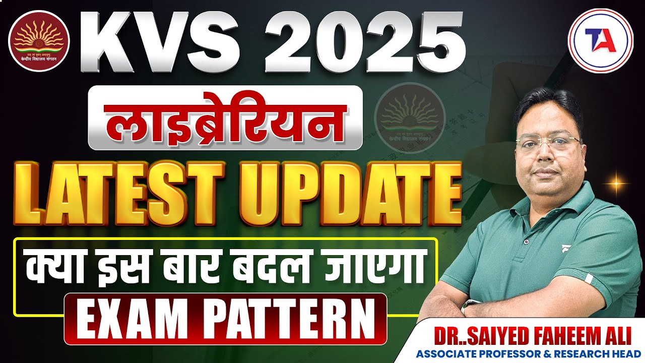 🤔क्या इस बार बदल जायेगा KVS Exam Pattern❓KVS Librarian Vacancy 2025 Latest update