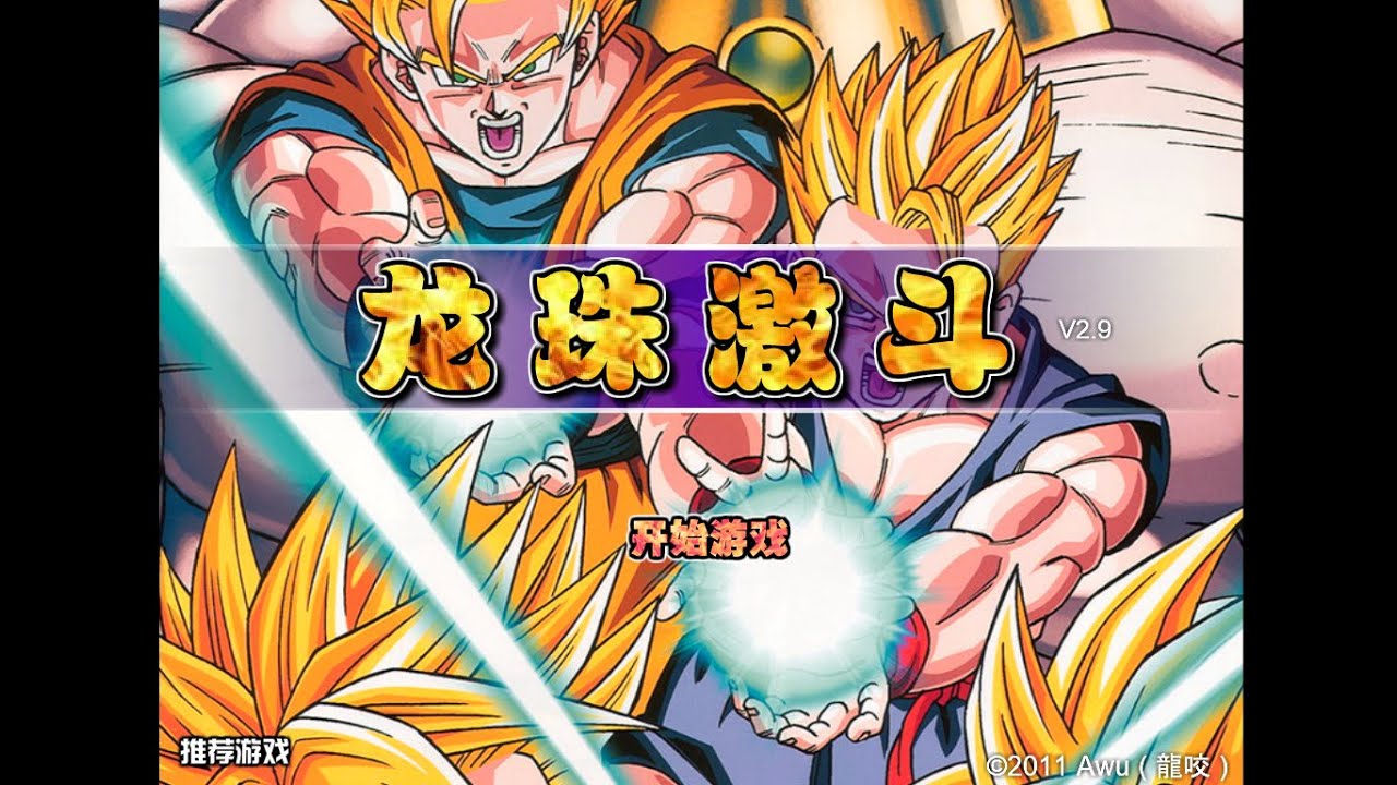 Dragon Ball Fierce Fighting v2.9 (Modo normal)