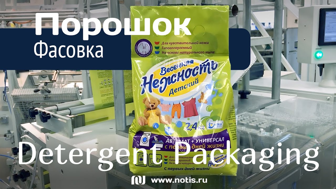 Автомат для фасовки стирального порошка в пакет с прорубной ручкой