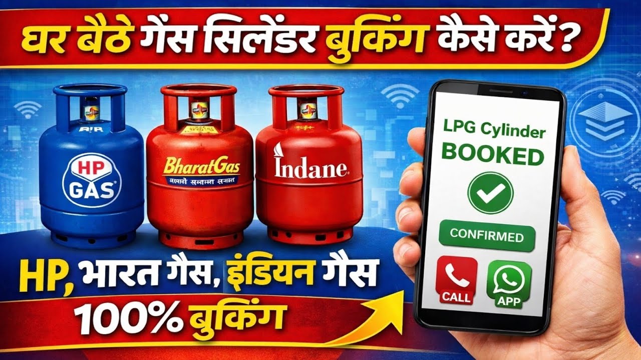 Gas Booking Kaise Kare Mobile Se | HP Indane Bharat Gas Cylinder Booking Kaise Karen | gas booking