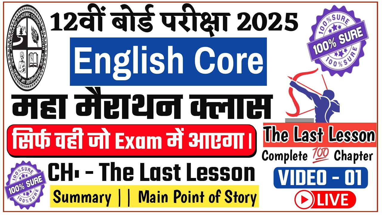 Jac 12th English Core The Last Lesson Summary || Class 12th English Core VVI Questions & Answer 2025