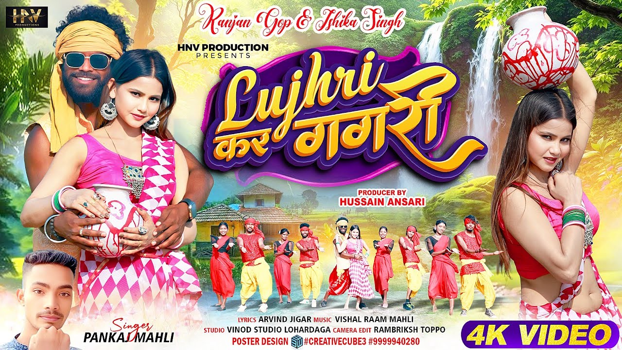 Lujhri Kar Gagri | Ranjan Gope & Ishika Singh| Pankaj Mahli | New nagpuri song 2026