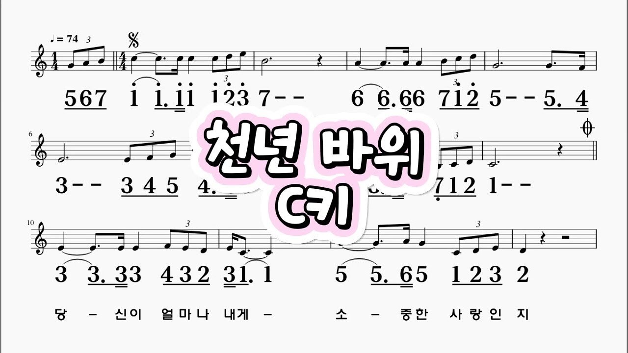 천년바위 박정식 C키           하모니카 악보 영상 (크로메틱 연주 가능)