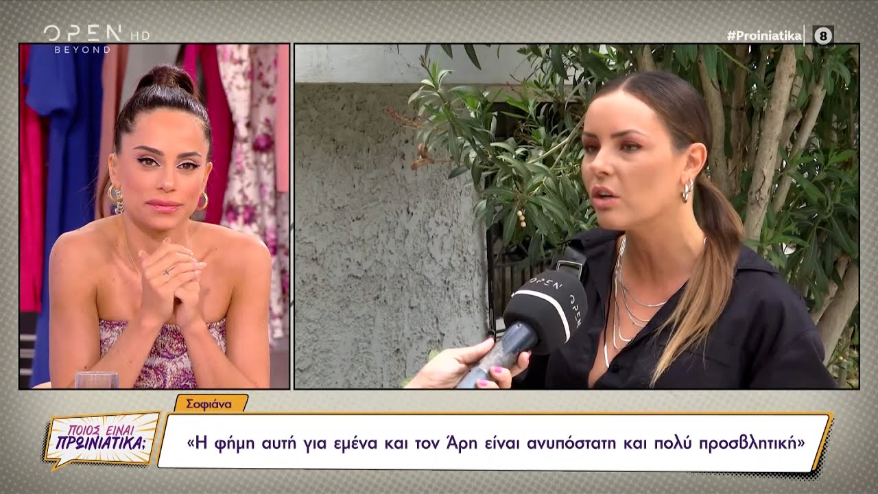 Σοφιάνα Αβραμάκη: Η φήμη αυτή για εμένα και τον Άρη Σοϊλέδη είναι ανυπόστατη και πολύ προσβλητική