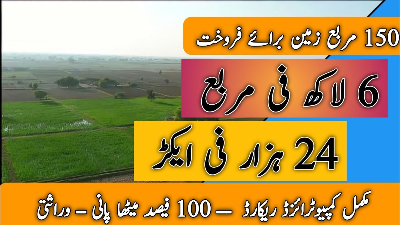agriculture land for sale in Punjab Pakistan | land for sale in Punjab Pakistan | zameen for sale